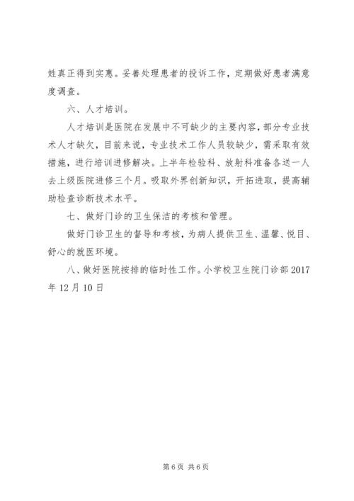 篇一：医院XX年工作计划.docx