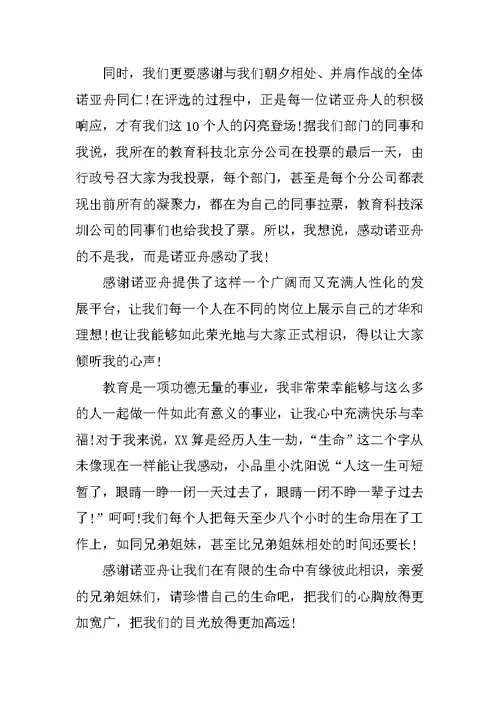 年会公司老总发言稿