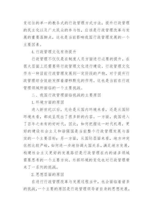 电大行政管理毕业论文_2.docx