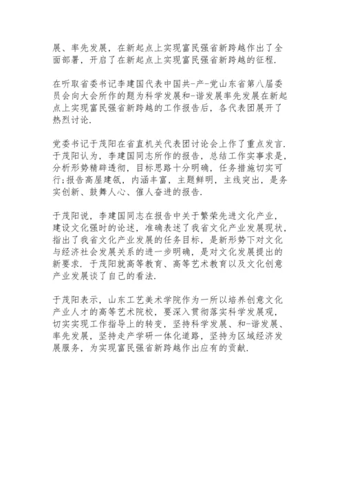 纪律检查委员会报告讨论发言3篇.docx