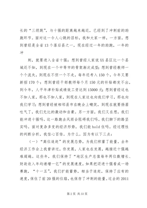 加快经济转型推动科学发展——在市委经济工作会议上的讲话 (5).docx