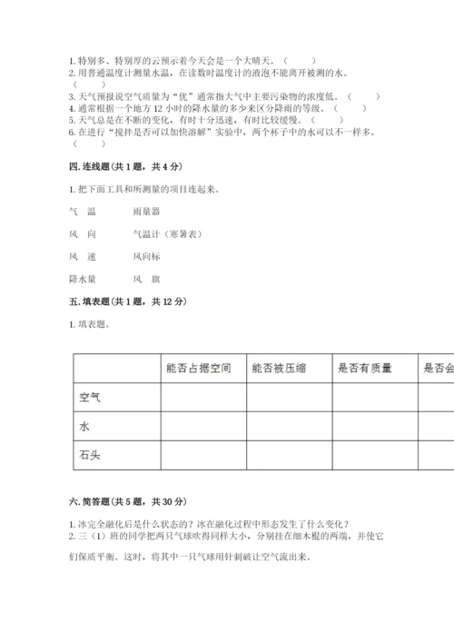 教科版小学三年级上册科学期末测试卷带答案（夺分金卷）.docx