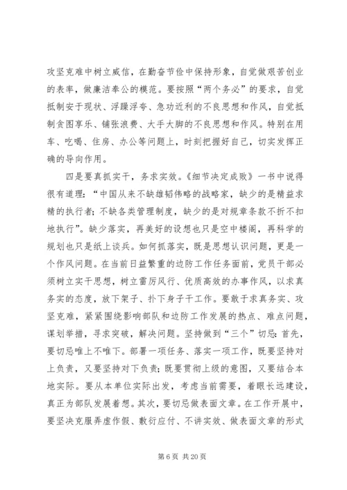 加强廉洁自律促进作风转变.docx