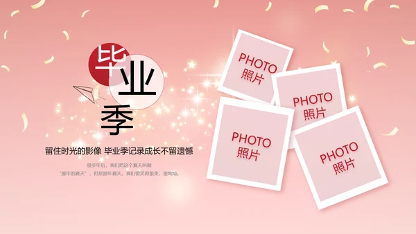 红色喜庆毕业典礼通用动态PPT模板