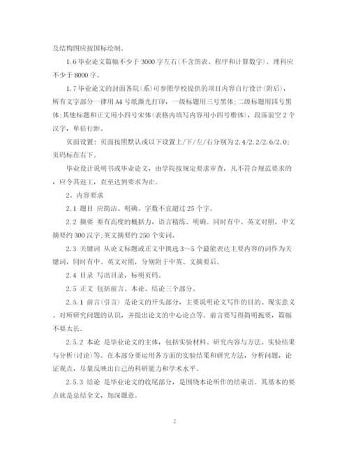 2023年毕业论文设计)装订和详细撰写规范要求.docx