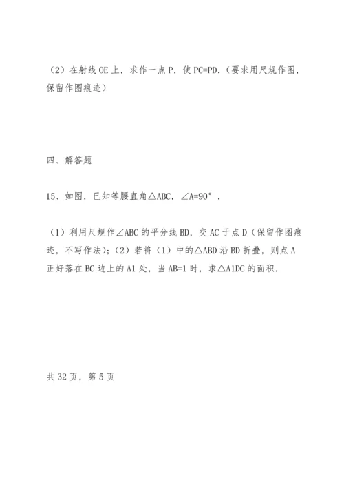 初中数学中考复习尺规作图题专项练习及答案解析(专题试卷50道).docx