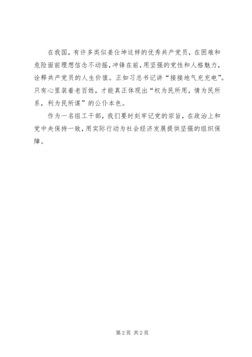 学习杜仕海同志的先进事迹的心得 (4).docx