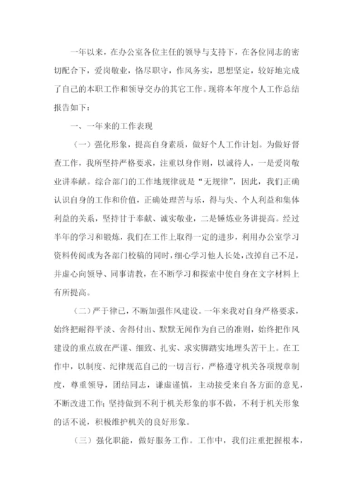 2022公司个人年终总结范文(5篇).docx