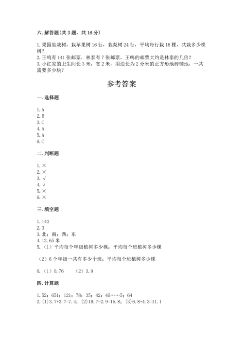 小学数学三年级下册期末测试卷附参考答案（能力提升）.docx