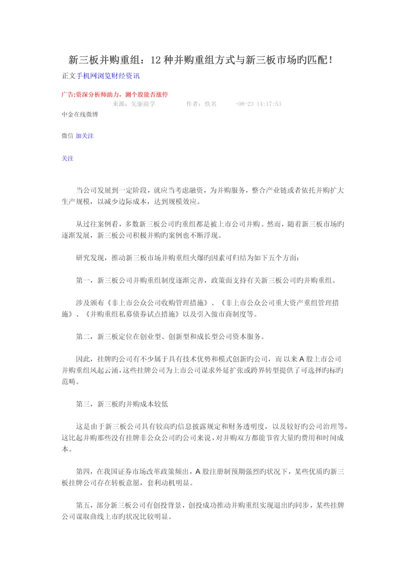12种并购重组方式.docx