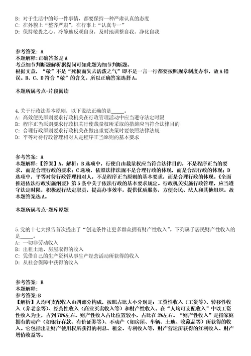 湖南怀化市应急管理局应急事务中心2021年招聘人员冲刺卷附答案与详解