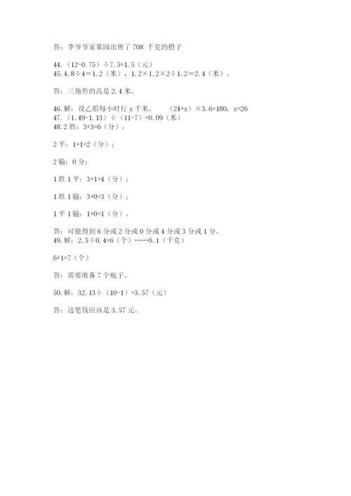 小学五年级数学应用题大全附参考答案【名师推荐】.docx