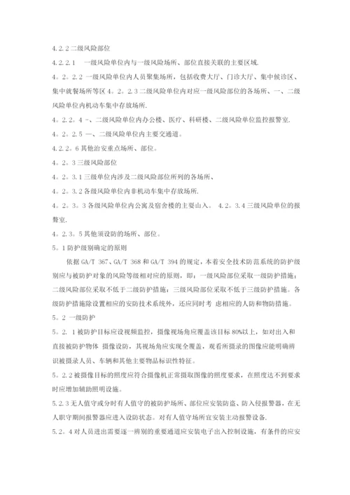 医疗卫生机构安全风险等级与技术防范防护级别.docx