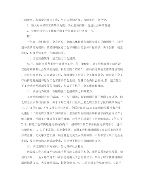 精编之街道工会工作总结范文三篇.docx