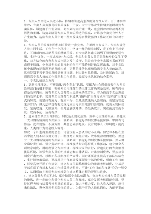 【精编】人才队伍建设论文第2页精选.docx
