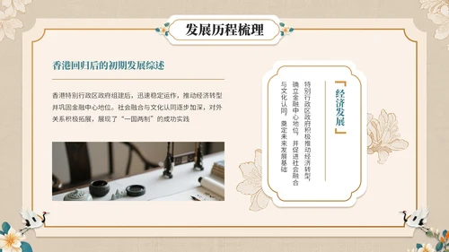青橙双色中国风纪念香港回归周年活动PPT模板