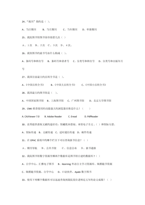2023年中科杯我爱图书馆知识竞赛复习题.docx