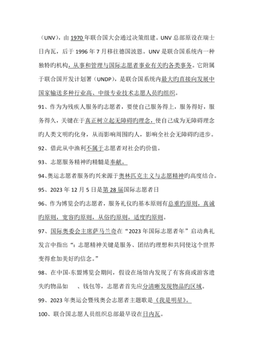 2023年博雅活动志愿者知识竞赛题库.docx