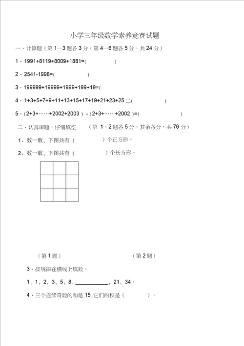 小学三年级数学素养竞赛试题