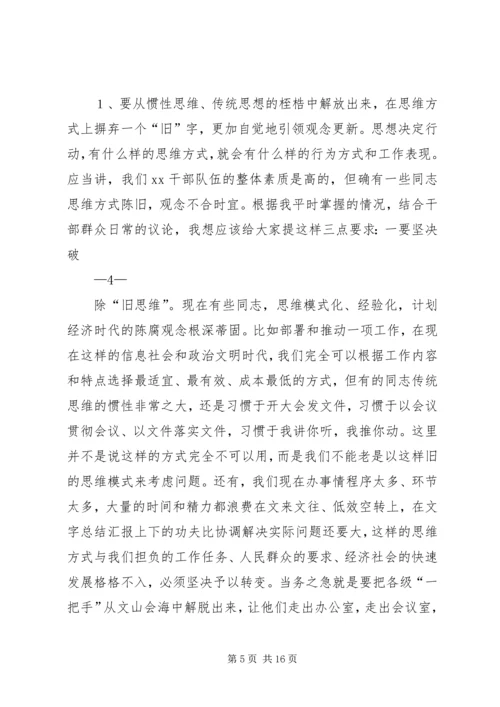 在解放思想大讨论动员大会上的讲话.docx