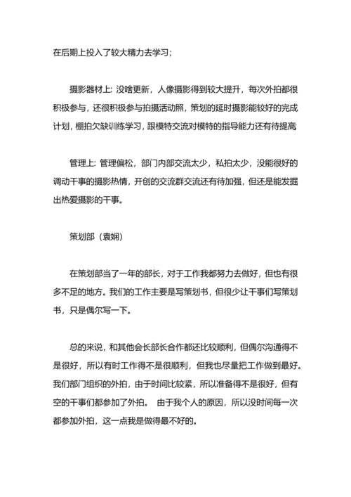 药摄影协会部门工作总结.docx