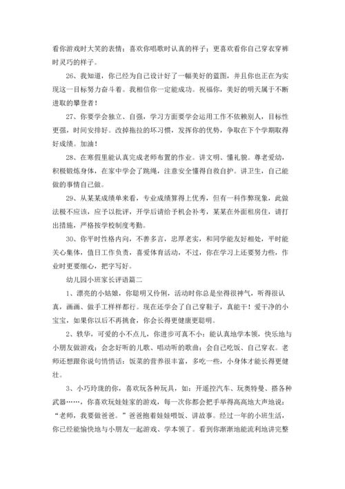初入幼儿园家长寄语.docx