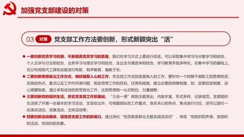 党政机关基层党支部党建工作报告述职述廉PPT