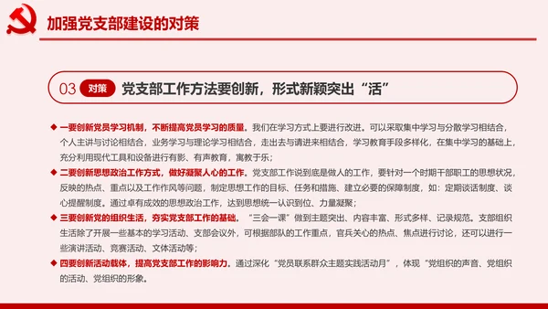 党政机关基层党支部党建工作报告述职述廉PPT