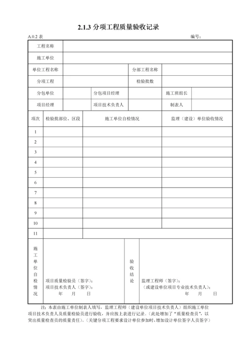 市政道路工程资料表格全套(1).docx