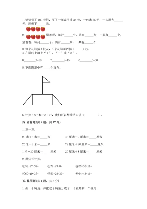 人教版二年级上册数学期末测试卷精品【历年真题】.docx