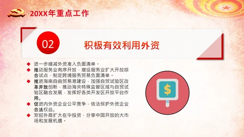 全国两会政府工作报告学习解读PPT