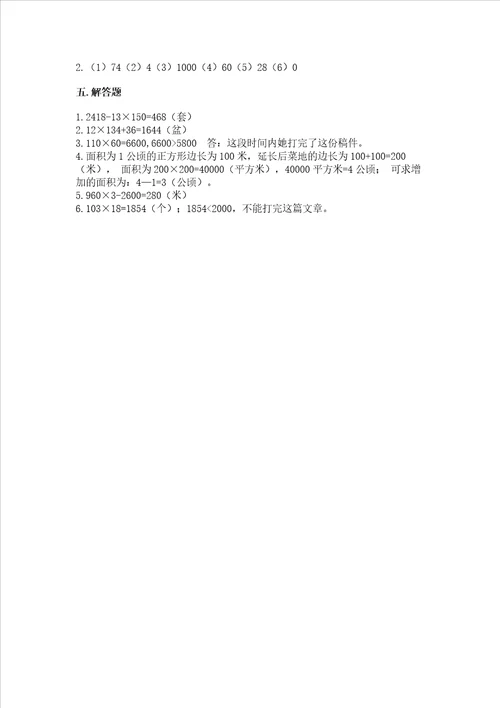 北师大版四年级上册数学第三单元 乘法 测试卷含答案达标题