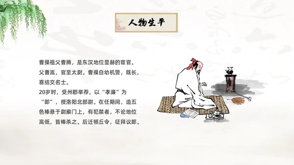 黄色中国风古风水墨曹操人物简介课件绘本PPT人物介绍