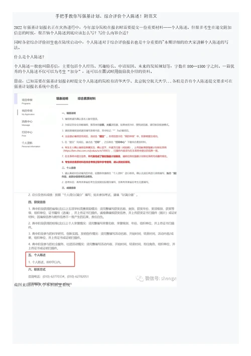 手把手教你写强基计划、综合评价个人陈述附范文