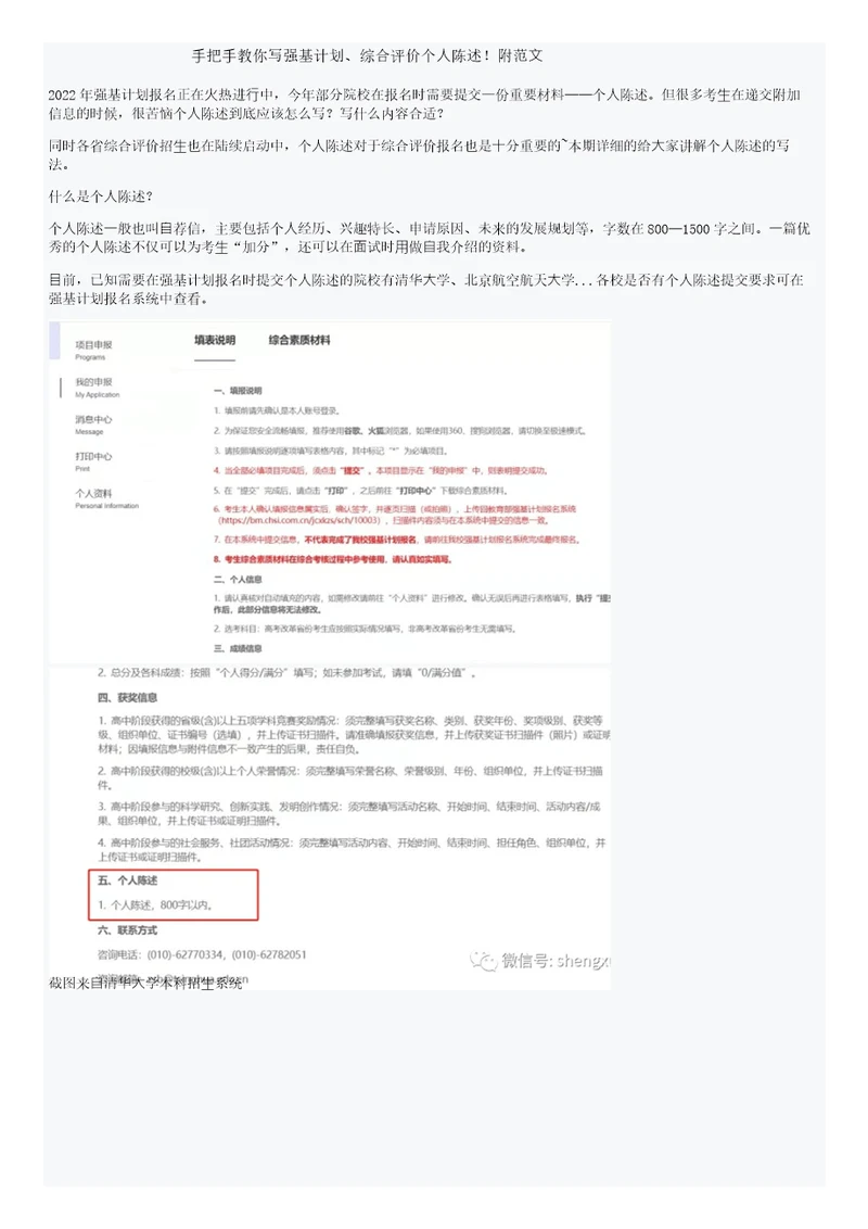 手把手教你写强基计划、综合评价个人陈述附范文