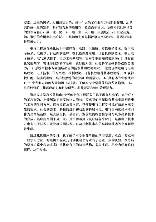 电气工程概论学习报告