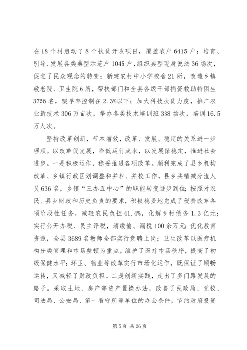 在县第十二届四次全委（扩大）会议上的工作报告.docx