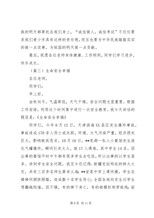 升旗仪式领导讲话稿三篇 (2).docx