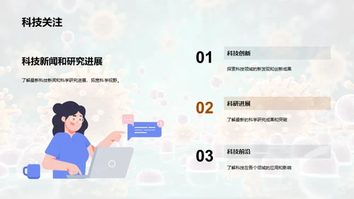 科学：探索与创新