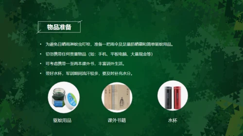开学军训动员会通用PPT模板
