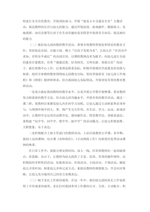 幼儿园最美教师个人事迹材料.docx
