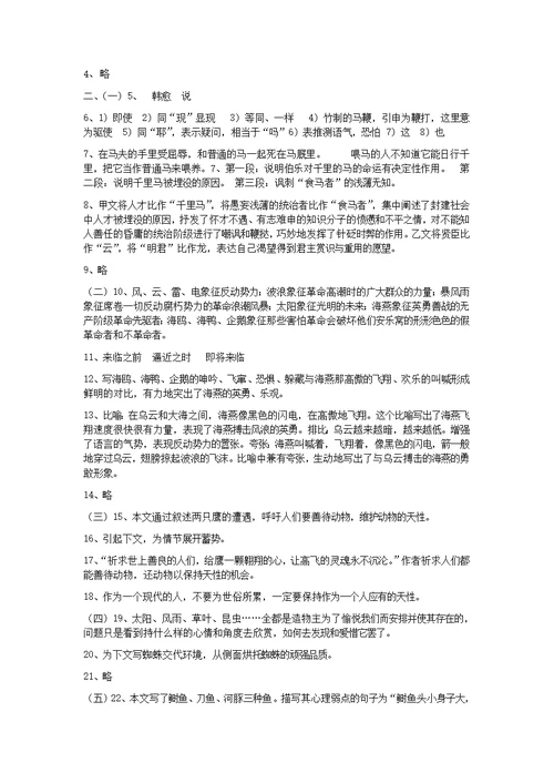 八年级语文下册第一单元综合测试卷2苏教版