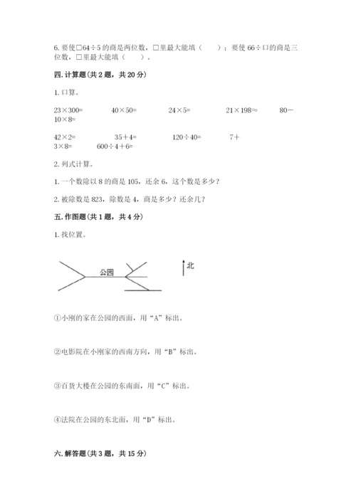 小学三年级下册数学期中测试卷含答案（突破训练）.docx