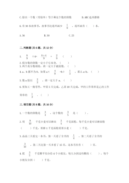 冀教版五年级下册数学第六单元 分数除法 测试卷完整.docx