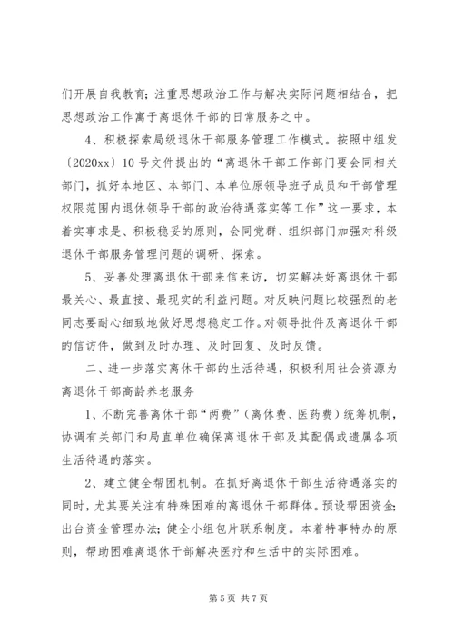 汉江局离退休管理工作总结及离退休管理工作计划.docx