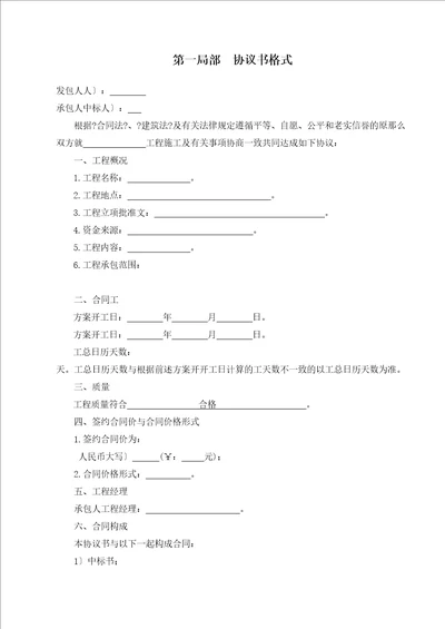 施工合同2DOC38页