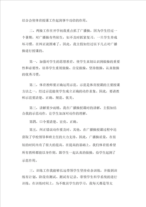 体育教师年度工作报告2021年体育教师个人工作总结格式