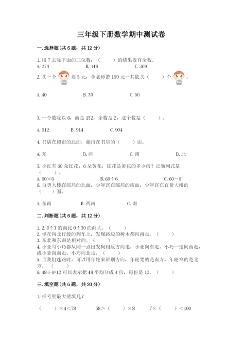 三年级下册数学期中测试卷附答案【综合卷】.docx