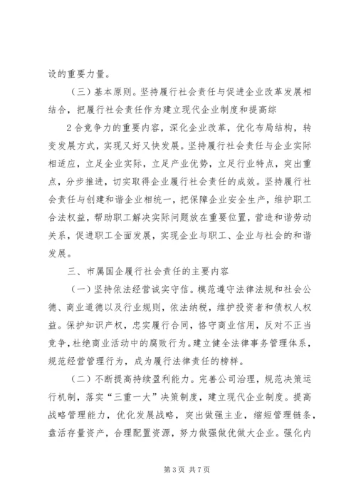 关于XX市金融机构履行社会责任的指导意见 (2).docx