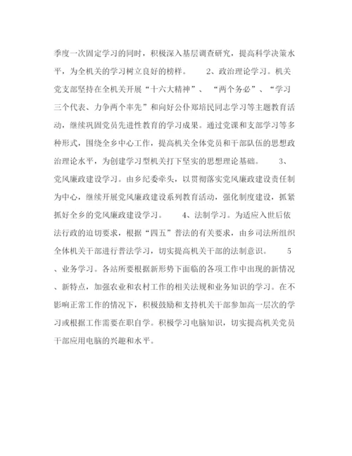 精编之乡委员关于进一步加强和改进党员干部作风建设的工作意见—范文.docx
